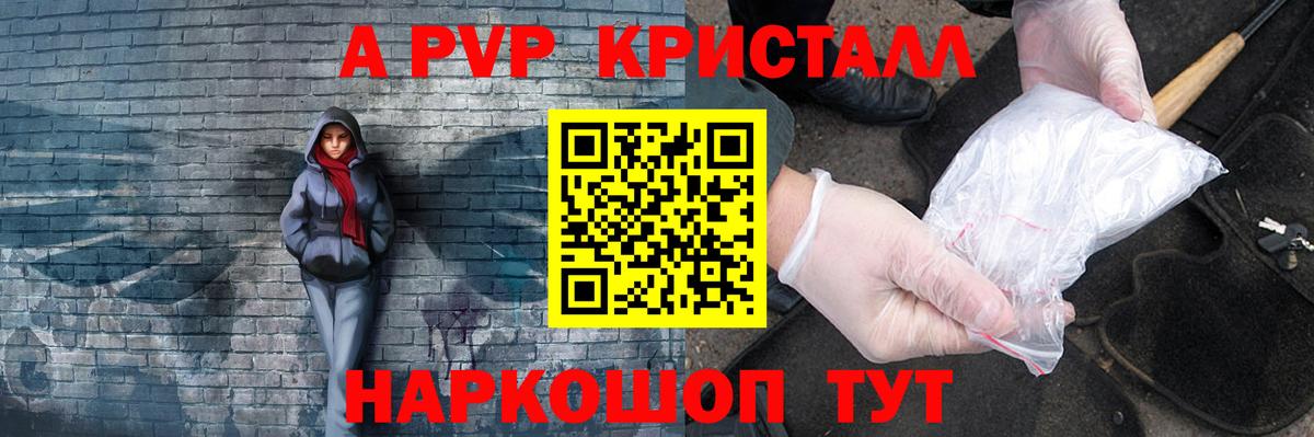 Alfa_PVP Crystall Таганрог