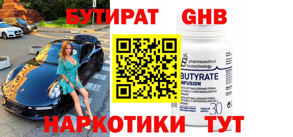 Бутират вода Таганрог