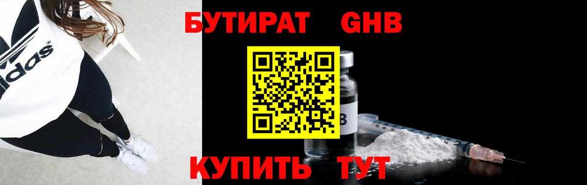 Бутират  БУТИРАТ оксибутират  Вход с VPN  Таганрог 