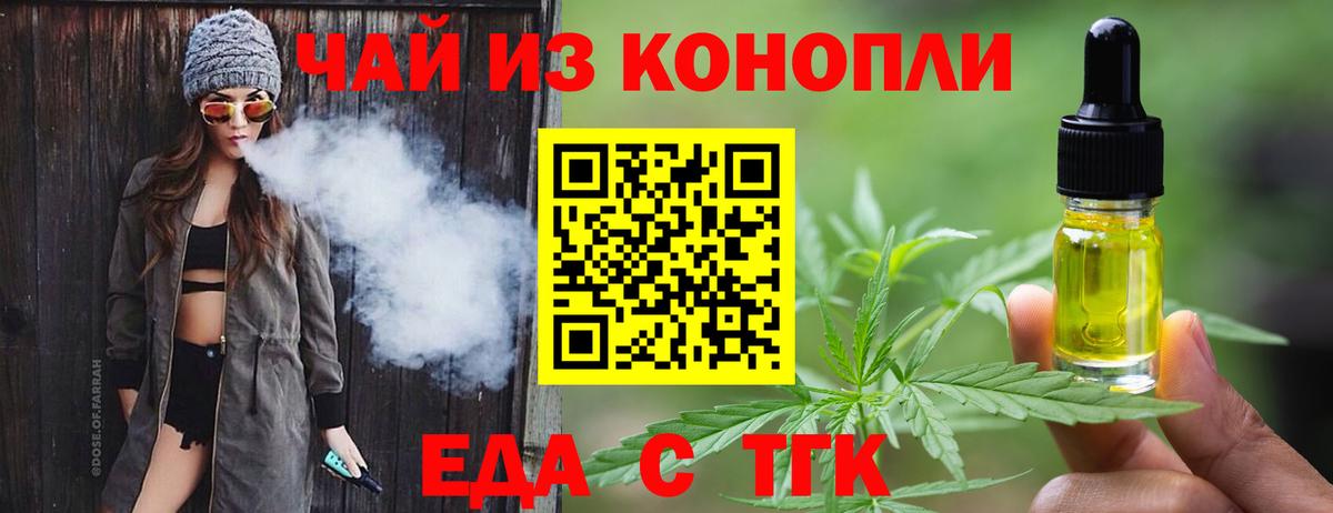 Таганрог  Еда ТГК конопля  Вход с VPN 