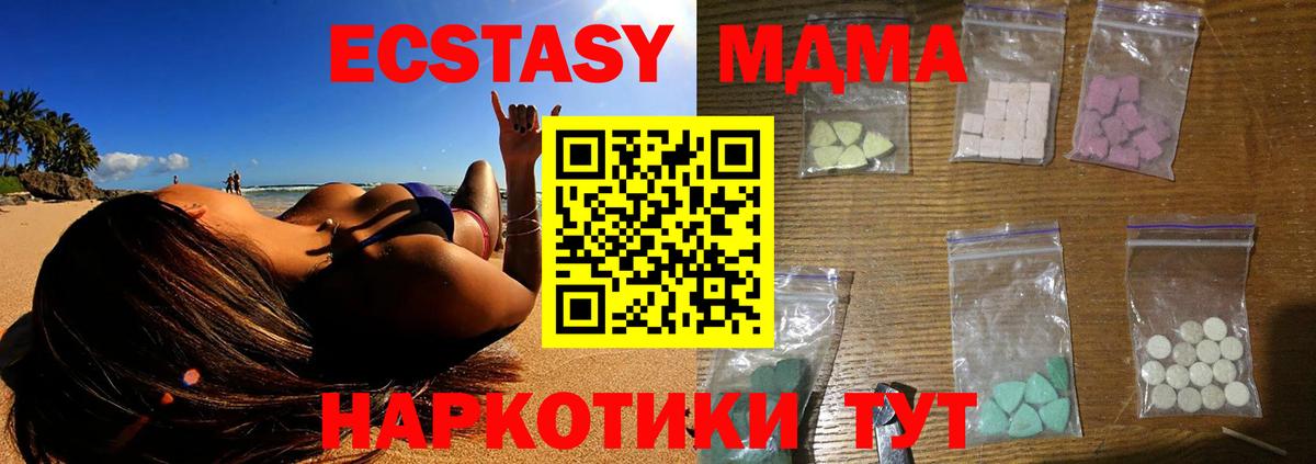 МДМА кристаллы  Вход с VPN  Таганрог  МДМА Molly 