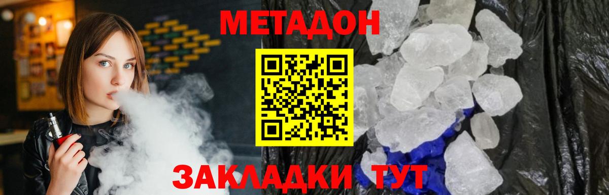 Таганрог  Метадон мёд  Метадон кристалл  Вход с VPN 