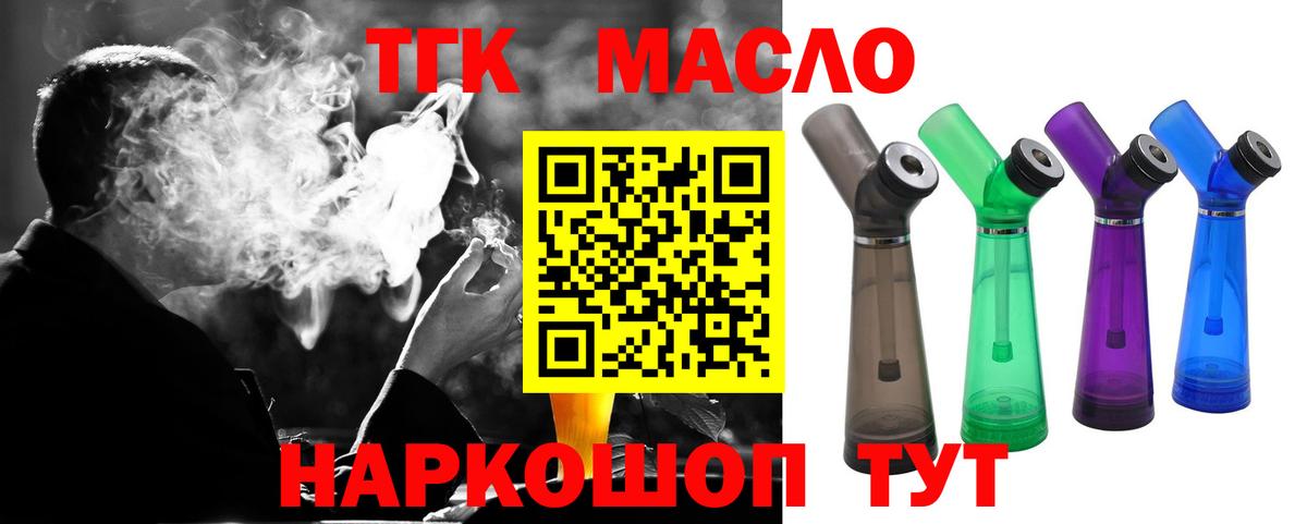 Таганрог  ТГК THC oil  Вход с VPN 